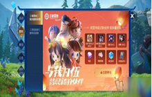 《王者荣耀》&ldquo;与我为伍 结识新伙伴&rdquo;活动开启