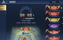 《王者荣耀》挑战觉悟卡bug攻略