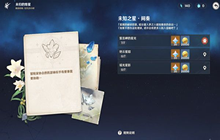 《原神》瑶光星影陨星碎屑位置详细介绍