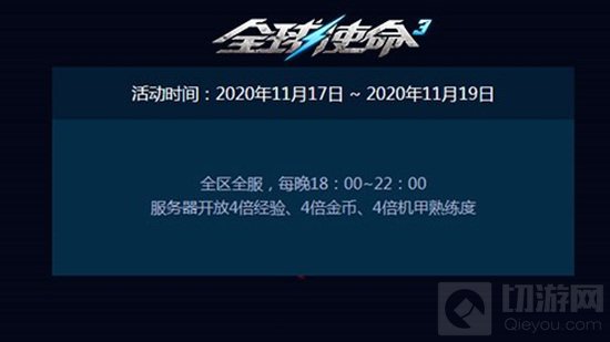 冬爷爷的礼物《全球使命3》勇者闯关获珍宝