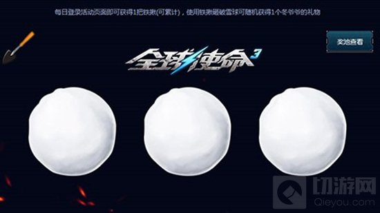 冬爷爷的礼物《全球使命3》勇者闯关获珍宝