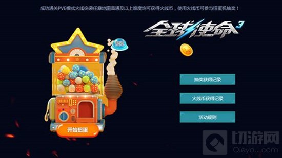 冬爷爷的礼物《全球使命3》勇者闯关获珍宝