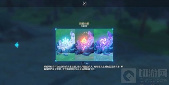 《原神》未归的熄星第三天怎么过 未归的熄星第三天打法攻略