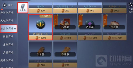 《天刀手游》免费金色砭石怎么获得 