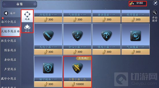 《天刀手游》免费金色砭石怎么获得 