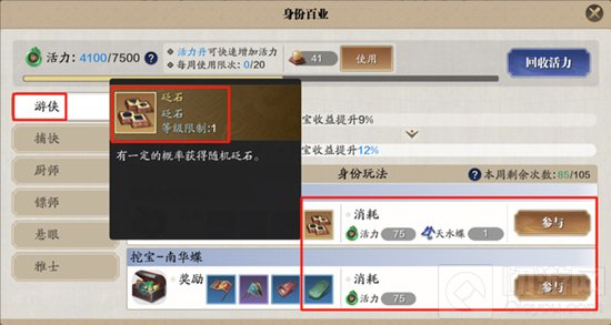 《天刀手游》免费金色砭石怎么获得 