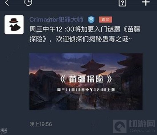 《犯罪大师》苗疆探险答案解析