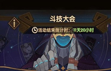 《剑与远征》斗技大会阵容推荐 斗技大会阵容搭配攻略