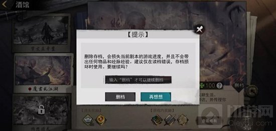 我的侠客手游中怎么结束本周目