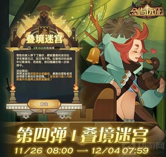 剑与远征灵魂之桥是全新的奇境探险副本