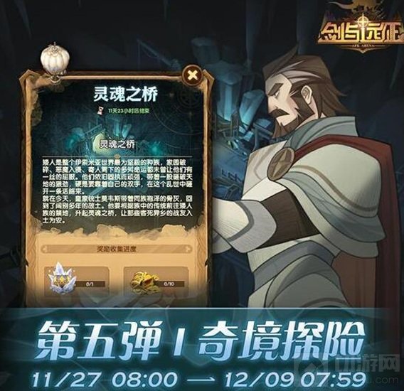 剑与远征灵魂之桥是全新的奇境探险副本