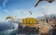 《和平精英》新版本增加枪械道具 C4新狙驾到