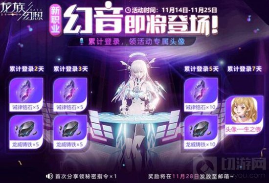 龙族幻想新职业幻音