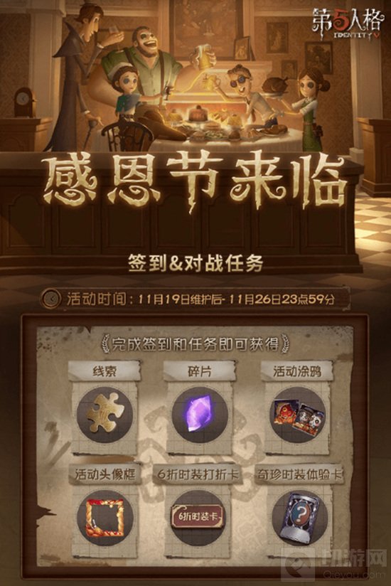 第五人格手游中2020感恩节返场皮肤