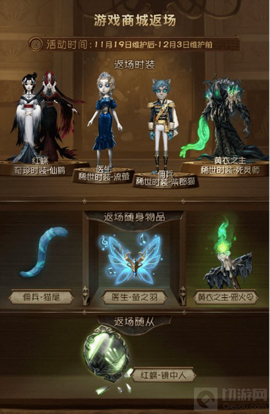 第五人格手游中2020感恩节返场皮肤