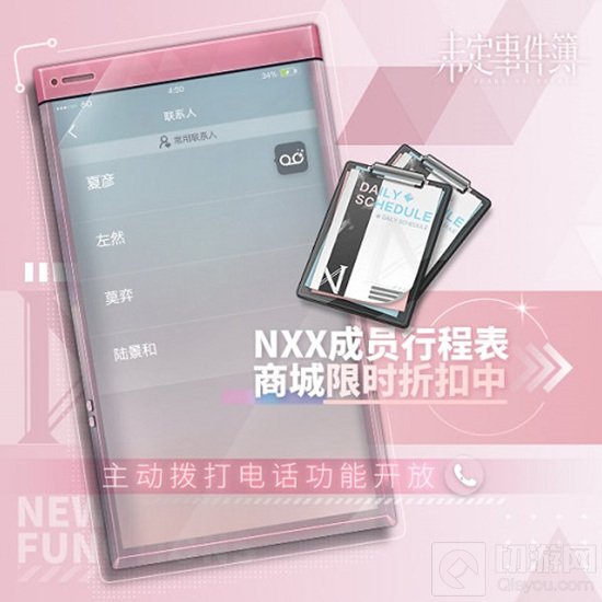 未定事件簿手游中主动拨打电话功能