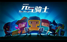 《元气骑士》蝰蛇武器强度怎么样 蝰蛇武器强度分析