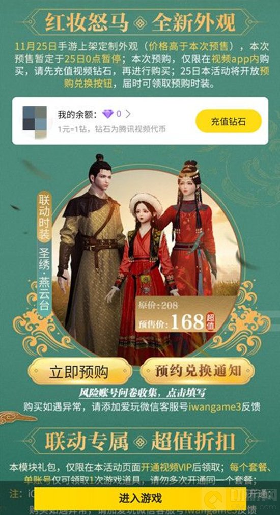 天涯明月刀手游中燕云台联动时装价格