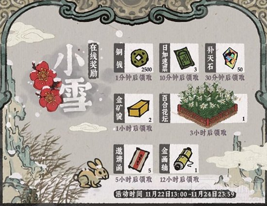 江南百景图手游中小雪