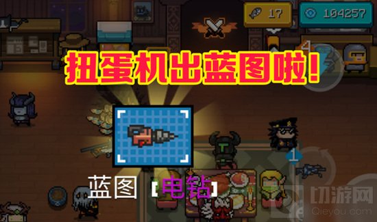 元气骑士手游中电钻