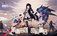 《黑潮之上》4-32战力1.5w通关攻略 4-32平民通关心得