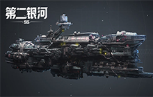《第二银河》牵星级舰船介绍 牵星级舰船技能一览
