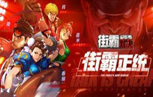 《街霸对决》斗魂怎么获得 斗魂获取渠道