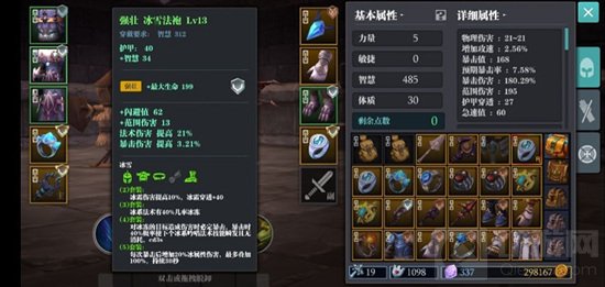 魔渊之刃手游中冰雪五件