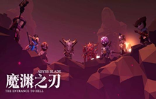 《魔渊之刃》冰雪五件套效果怎么样 冰雪五件套效果介绍