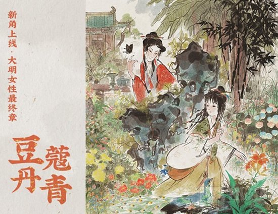 江南百景图手游中大明女性最终章人物是谁