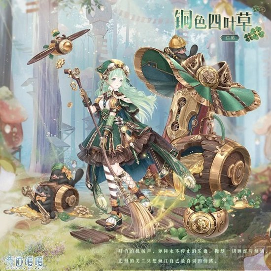 奇迹暖暖手游中凝砂套装铜色四叶草