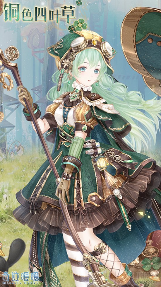 奇迹暖暖手游中凝砂套装铜色四叶草