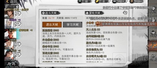 我的侠客难度18