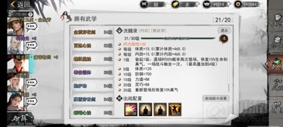 我的侠客难度18