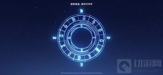 原神手游中旋转星盘使符文对齐