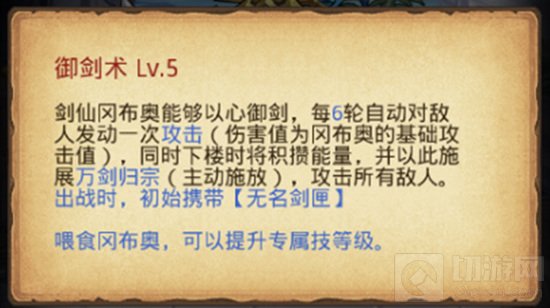 不思议迷宫剑仙冈布奥怎么获得