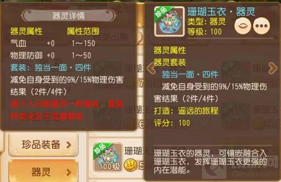 梦幻西游手游封系器灵