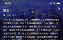 《犯罪大师》罪念凶手是谁 罪念答案解析