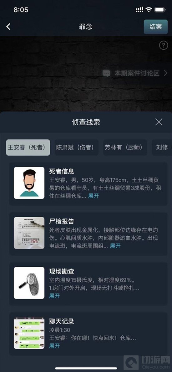 犯罪大师罪念是这个游戏中的一个全新的案件