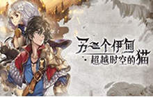 《另一个伊甸》25章boss怎么过 25章boss打法攻略