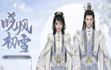 《一梦江湖》新时装晓风开怎么样 新时装晓风开获取方式