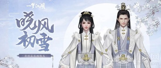 一梦江湖手游中新时装晓风