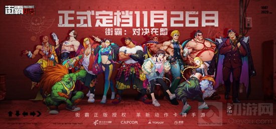 街霸对决手游中红蛇斗魂