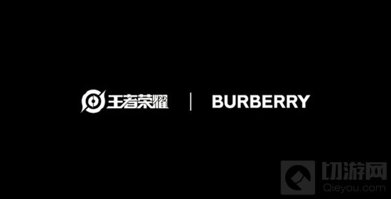 王者荣耀Burberry联动活动
