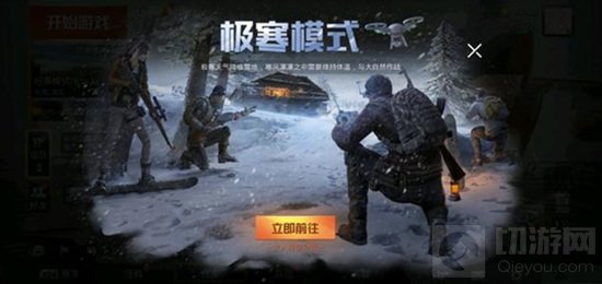 和平精英极寒模式3.0