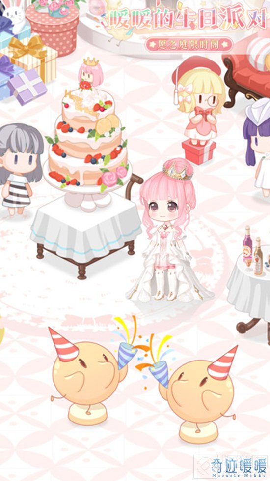 奇迹暖暖暖暖的生日派对活动有哪些