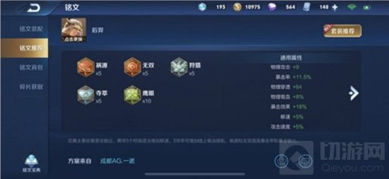 王者荣耀铭文大调整介绍