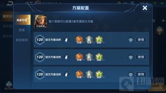 王者荣耀铭文大调整介绍