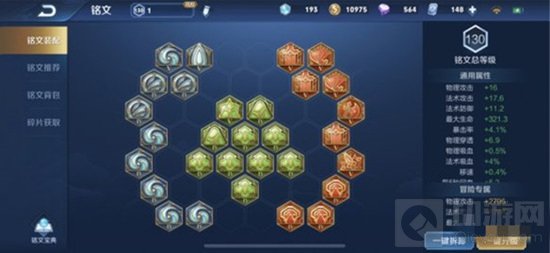 王者荣耀铭文大调整介绍