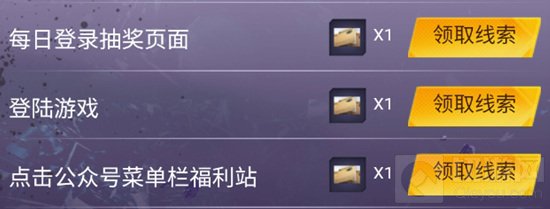 【和平精英星图线索获取方法】